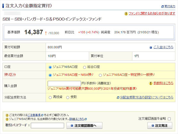 Sbi証券 ジュニアnisa で投資信託を購入してみた ジュニアnisa 口座に入金する方法から 株や投資信託を注文する方法まで 投資の流れをわかりやすく解説 クレジットカードおすすめ最新ニュース 2021年 ザイ オンライン