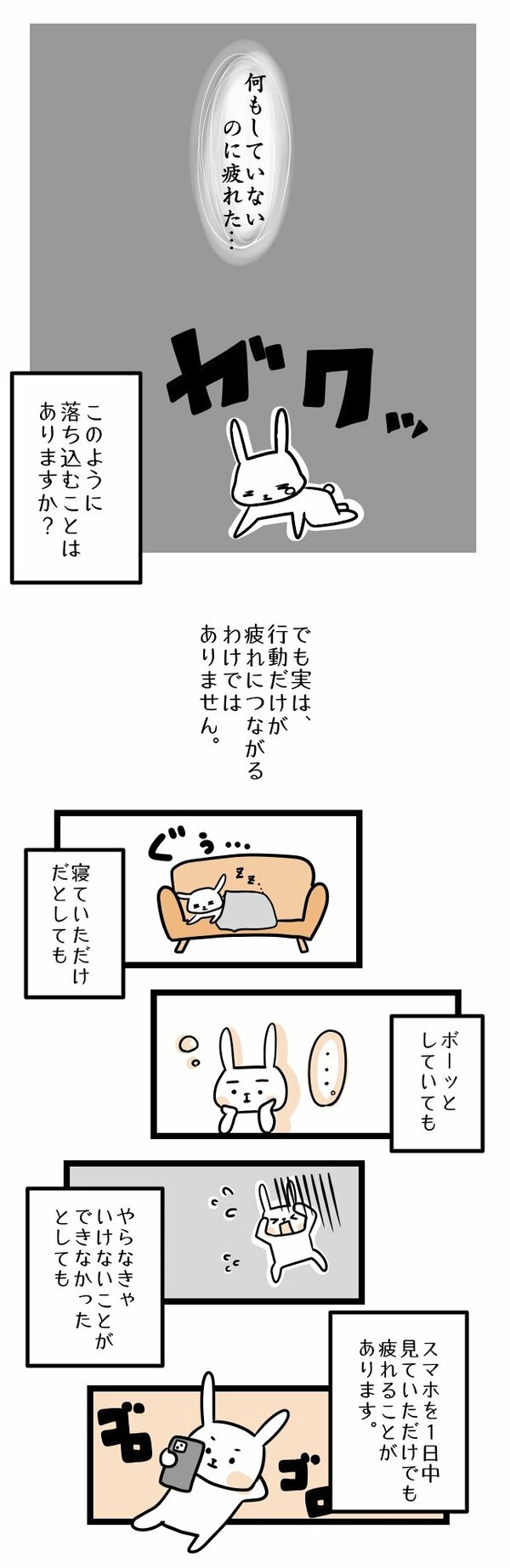 【まんが】「疲れやすい」には理由がある。疲れた時にたった1つだけ「頑張ってほしい」意外なこと＜心理カウンセラーが教える＞