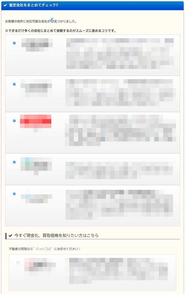 査定を依頼できる不動産会社の一覧（イエイ）