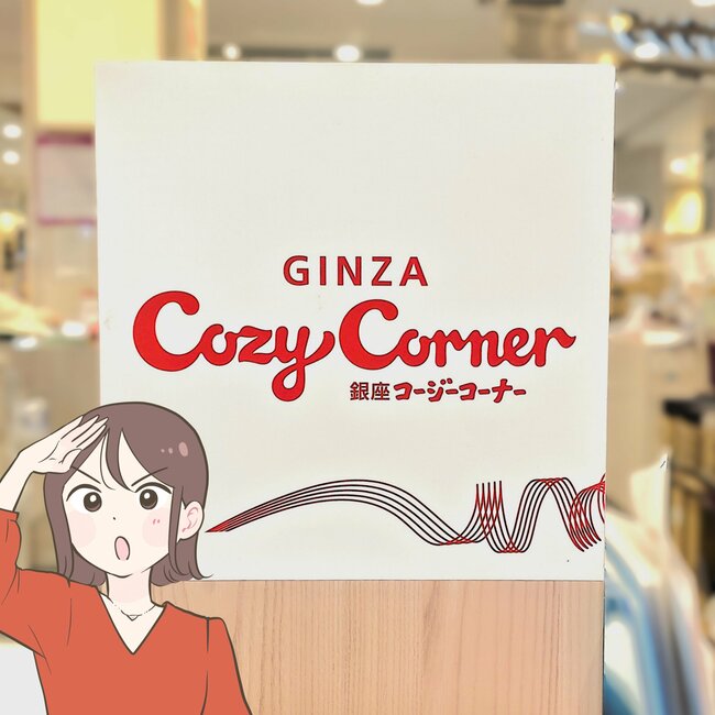 「めちゃめちゃ綺麗」「店頭で一目惚れ!」コージーコーナーの“バレンタイン限定ポーチ”たっぷりお菓子が詰まっててコスパ凄すぎる!「乙女心をくすぐられたよ」