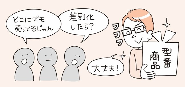 【好きなことでお金を稼ぐ】知識・経験ゼロからの「のんびり副業」「ゆる起業」…ほかでも買える商品こそ「売れ筋」に育てられるワケ