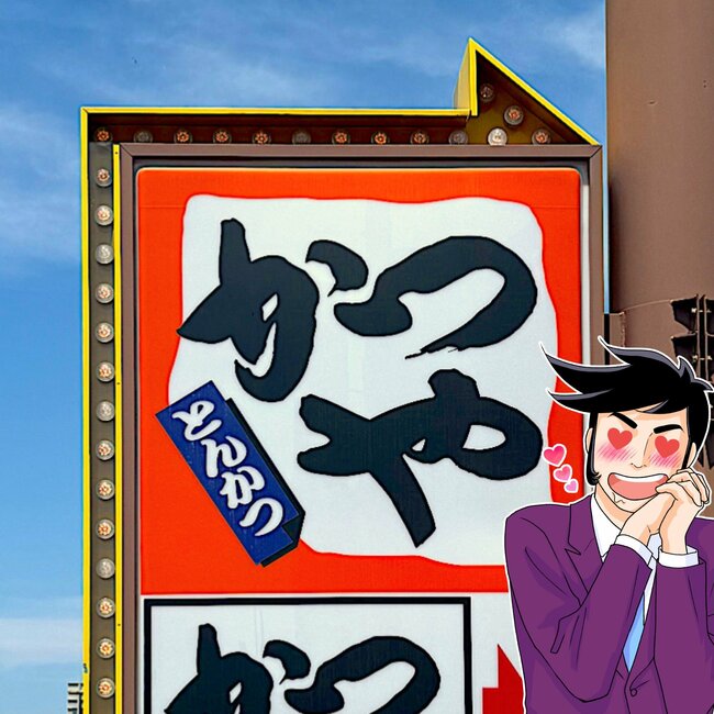 ボリューム凄くて大満足!2025年に【かつや】で食べてよかった「絶品メニュー」6選