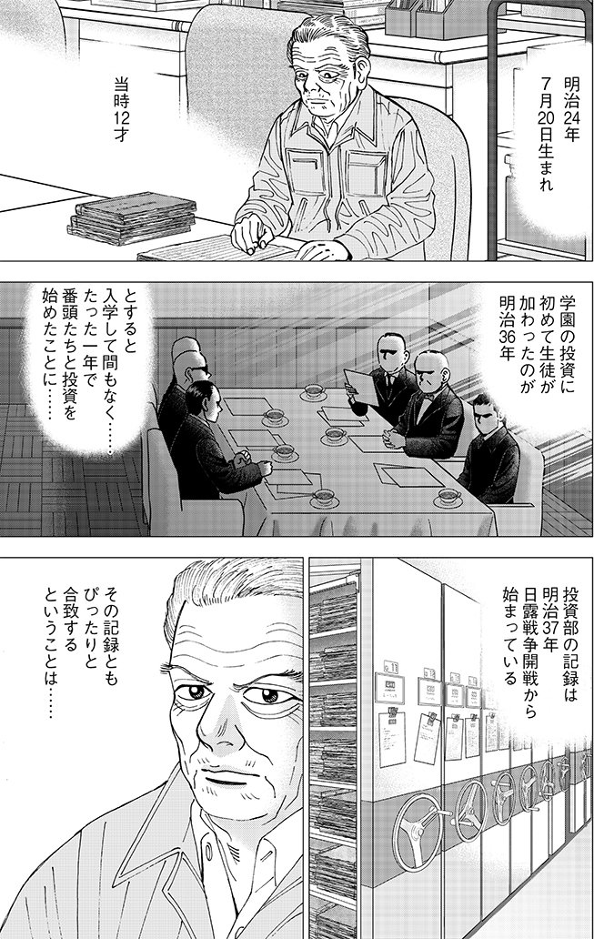 漫画インベスターZ 5巻P107