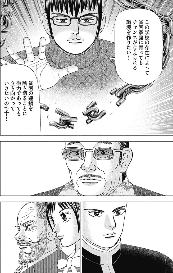 漫画インベスターZ 19巻P128