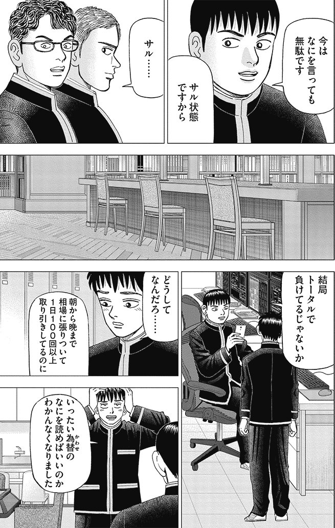 漫画インベスターZ 10巻P156