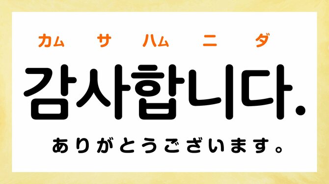 韓国語で「ありがとう」って何て言う？【すぐに使えるお礼のフレーズ5選】