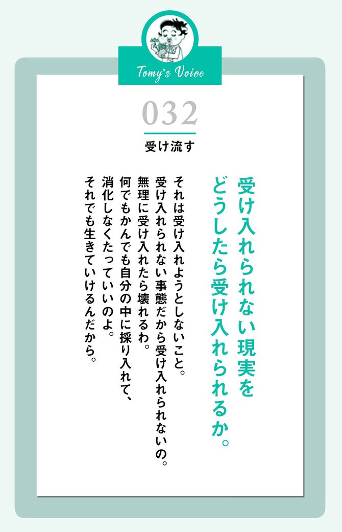 受け入れられない現実への対処法 精神科医tomyが教える １秒で悩みが吹き飛ぶ言葉 ダイヤモンド オンライン