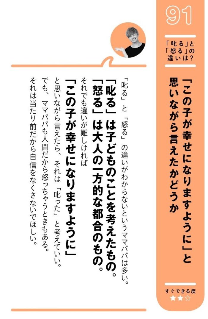 「叱ると怒るの違いは？」に対する回答に心温まると話題！