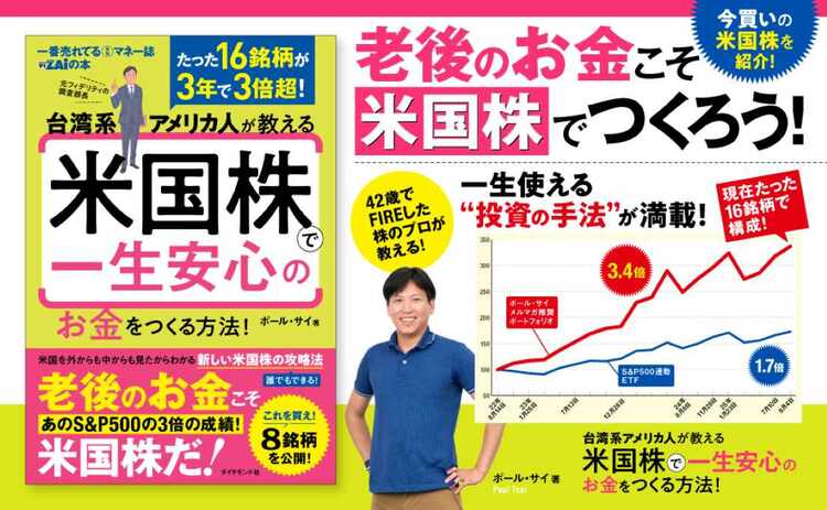 開始わずか3年で資産3.4倍達成！ 「なぜS＆P500に勝ち続けられるのか」その投資術を公開