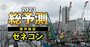 大林組、清水建設…ゼネコンの23年は不動産デベに反撃の狼煙！「請け負け」脱却の秘策とは？