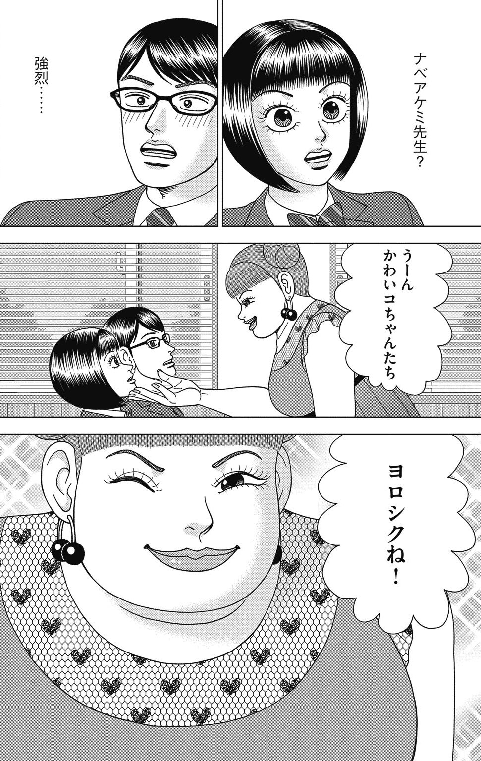 漫画ドラゴン桜2 4巻P90