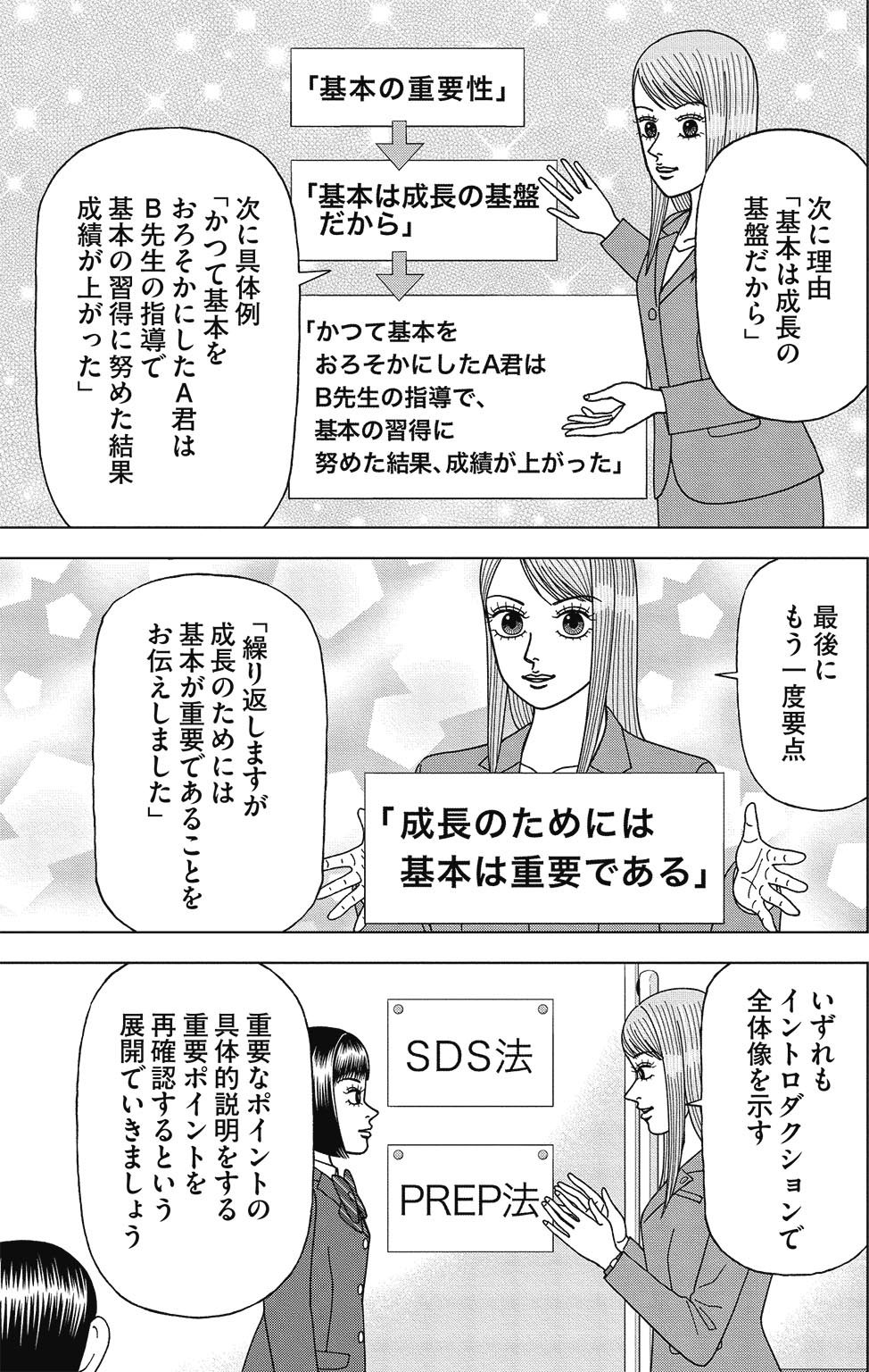 漫画ドラゴン桜2 3巻P85