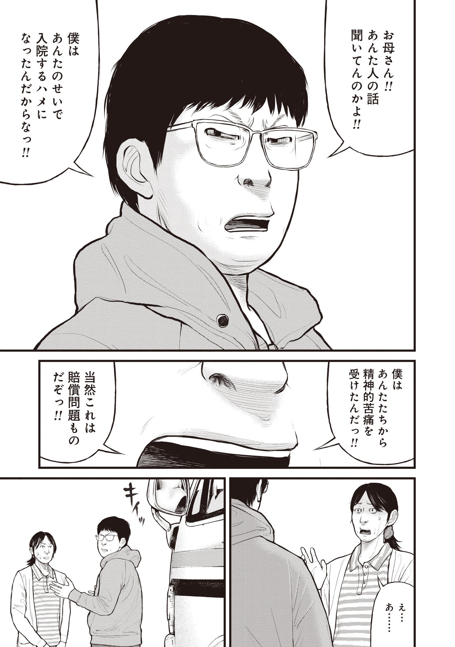『「子供を殺してください」という親たち』原作：押川剛 漫画：鈴木マサカズ／新潮社