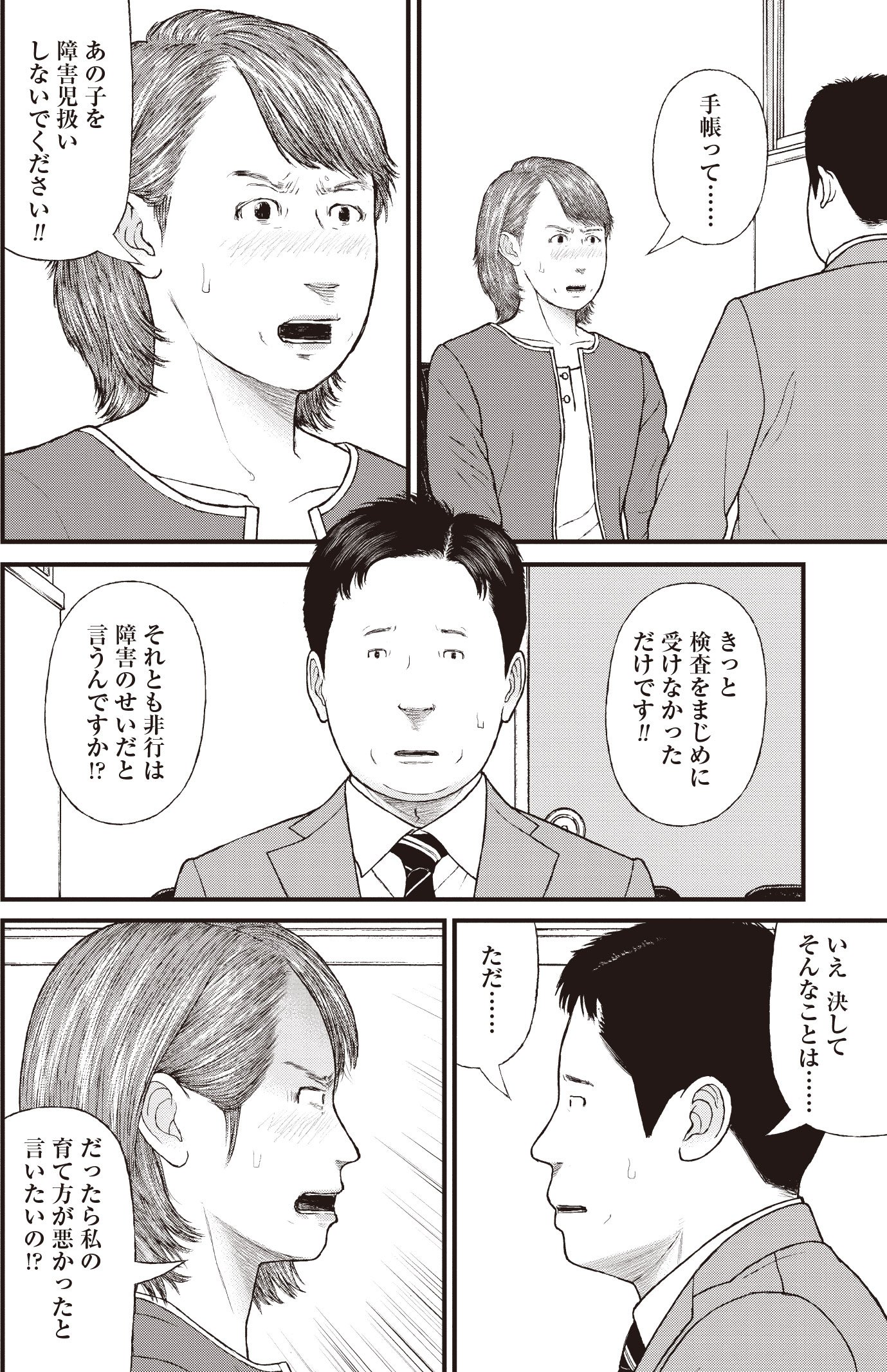 『ケーキの切れない非行少年たち』（c）宮口幸治 鈴木マサカズ／新潮社