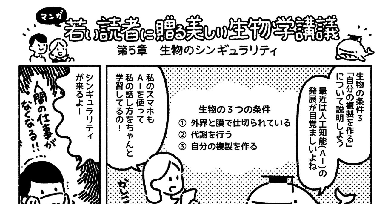 マンガでわかる「地球の生物が40億年も繰り返してきたこと」