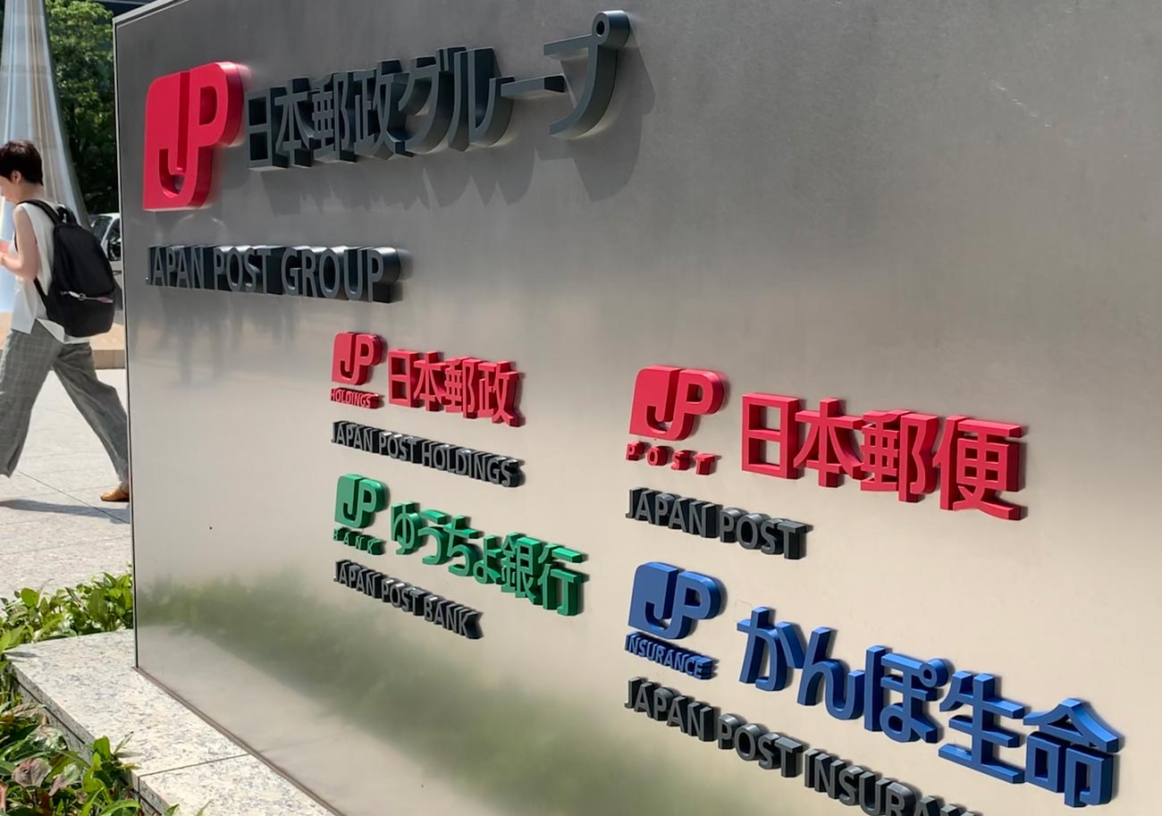 支社が独自にがん保険の販売を一時自粛していることが判明した日本郵便