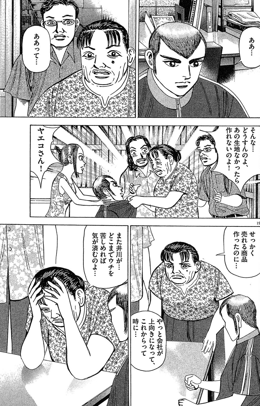 漫画マネーの拳 5巻P113