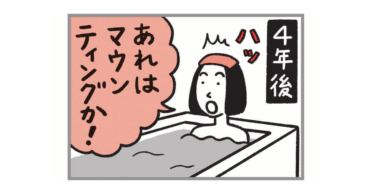 マウンティング
