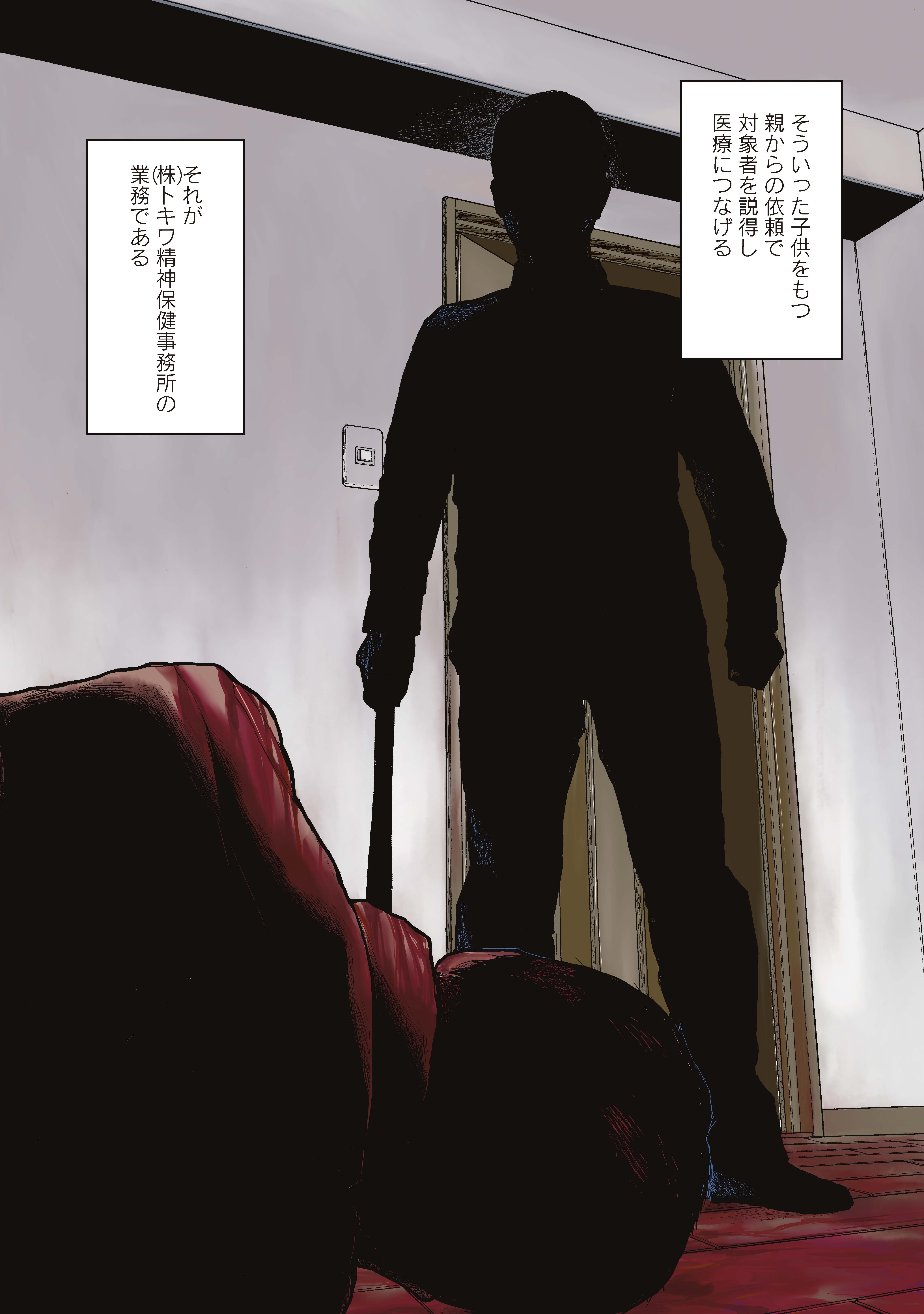 『「子供を殺してください」という親たち』原作：押川剛 漫画：鈴木マサカズ／新潮社』