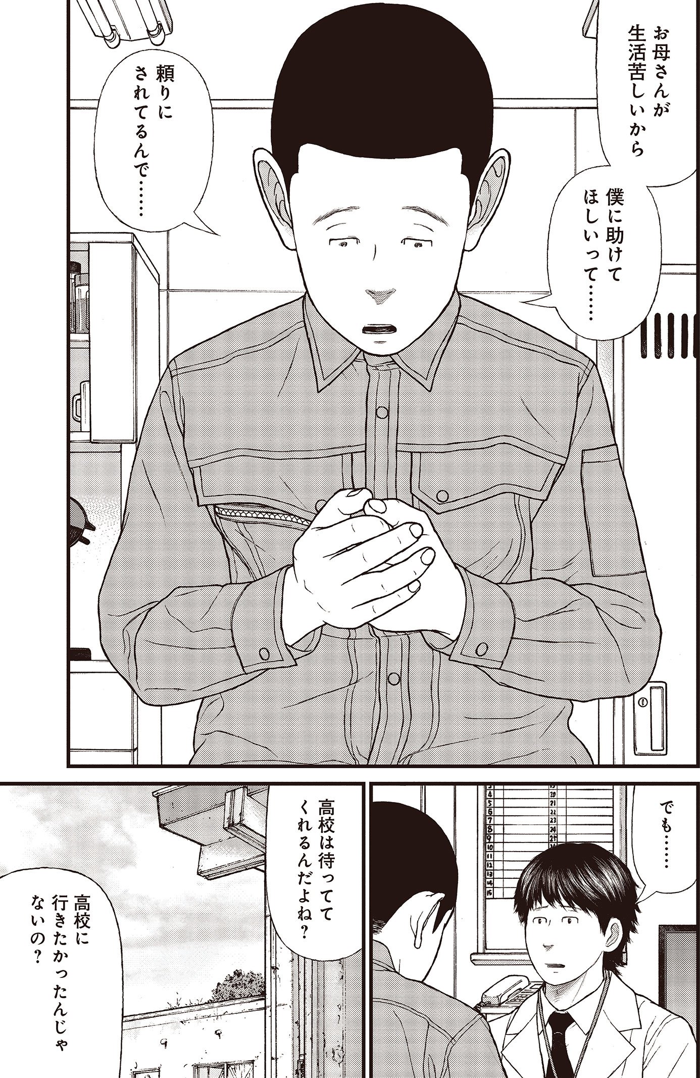 『ケーキの切れない非行少年たち』（c）宮口幸治 鈴木マサカズ／新潮社