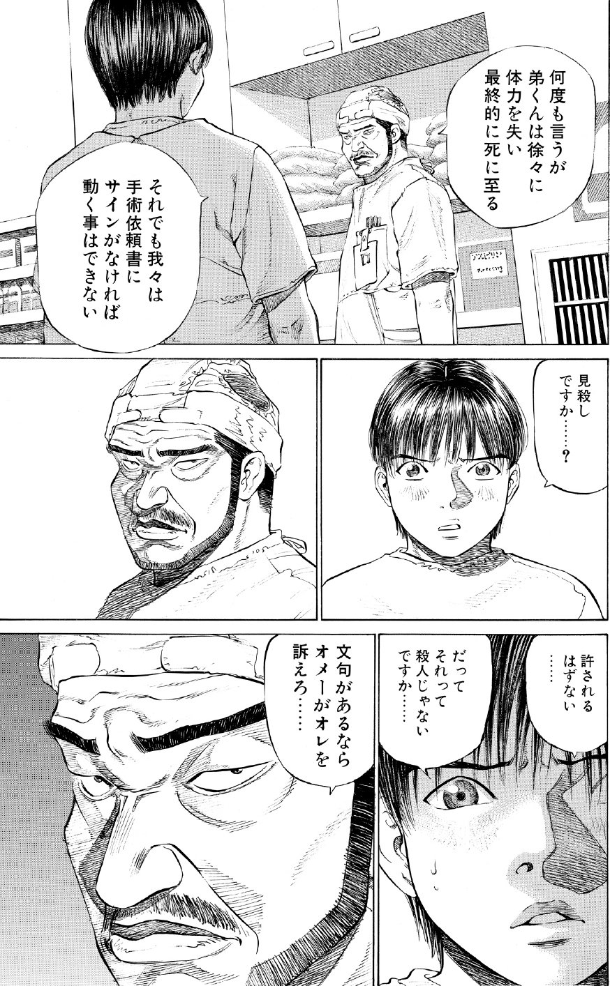 ブラックジャックによろしく　佐藤秀峰