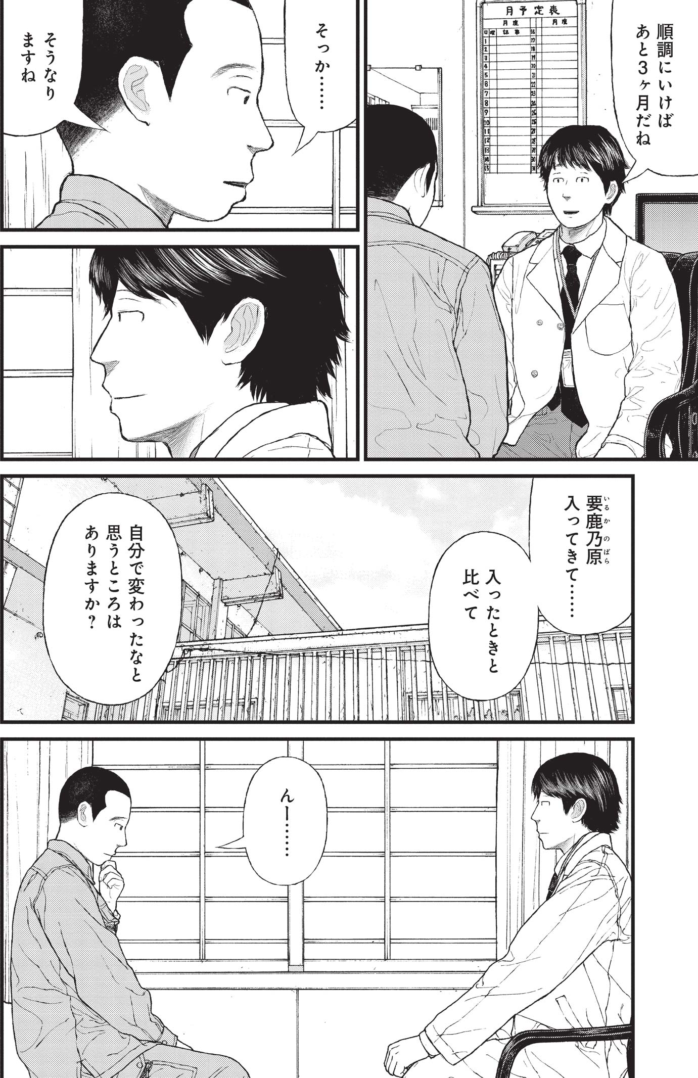 『ケーキの切れない非行少年たち』（c）宮口幸治 鈴木マサカズ／新潮社