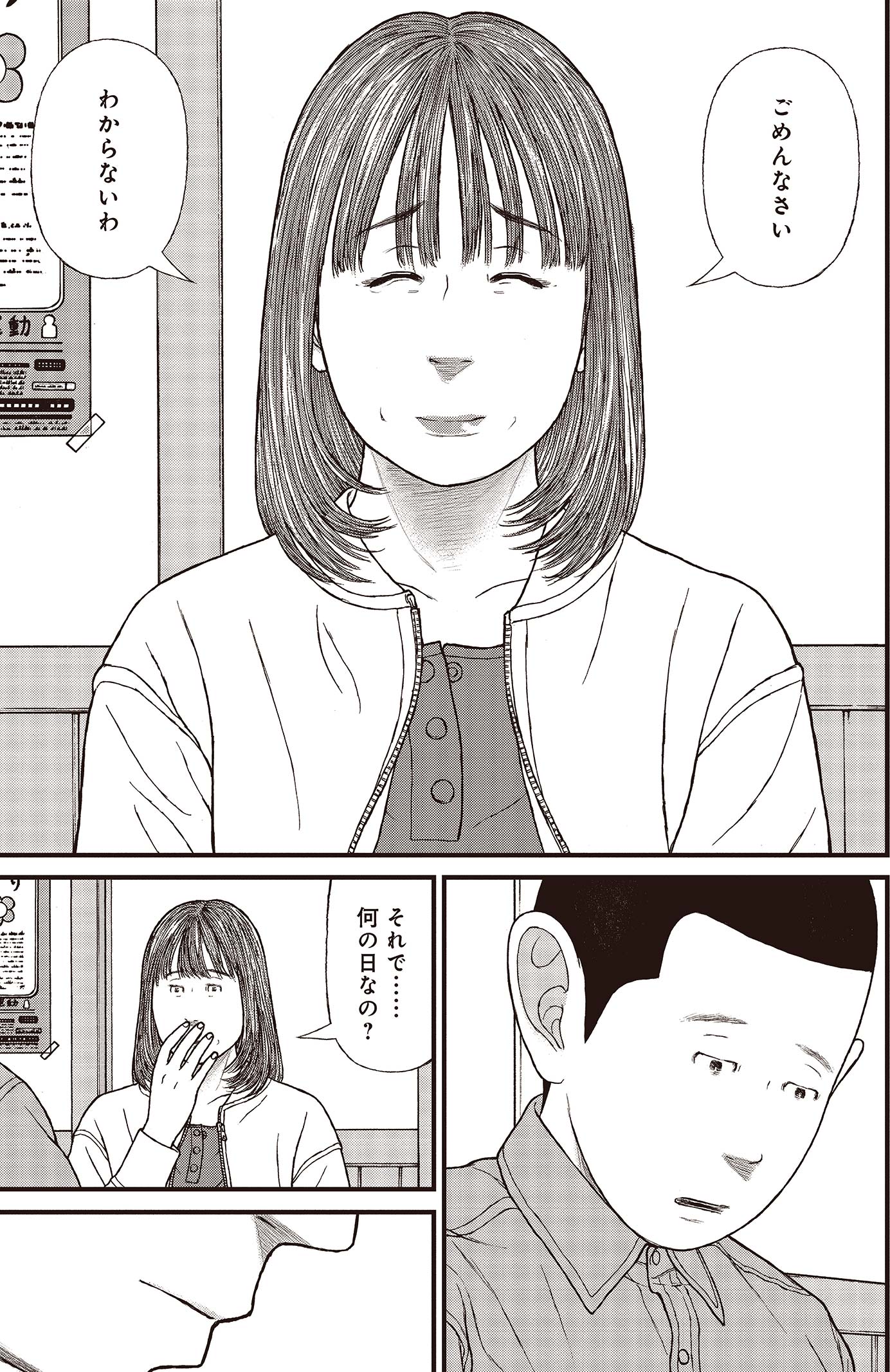 『ケーキの切れない非行少年たち』（c）宮口幸治 鈴木マサカズ／新潮社