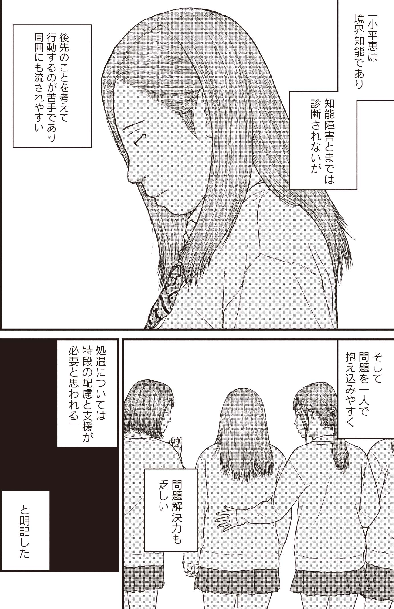 『ケーキの切れない非行少年たち』（c）宮口幸治 鈴木マサカズ／新潮社
