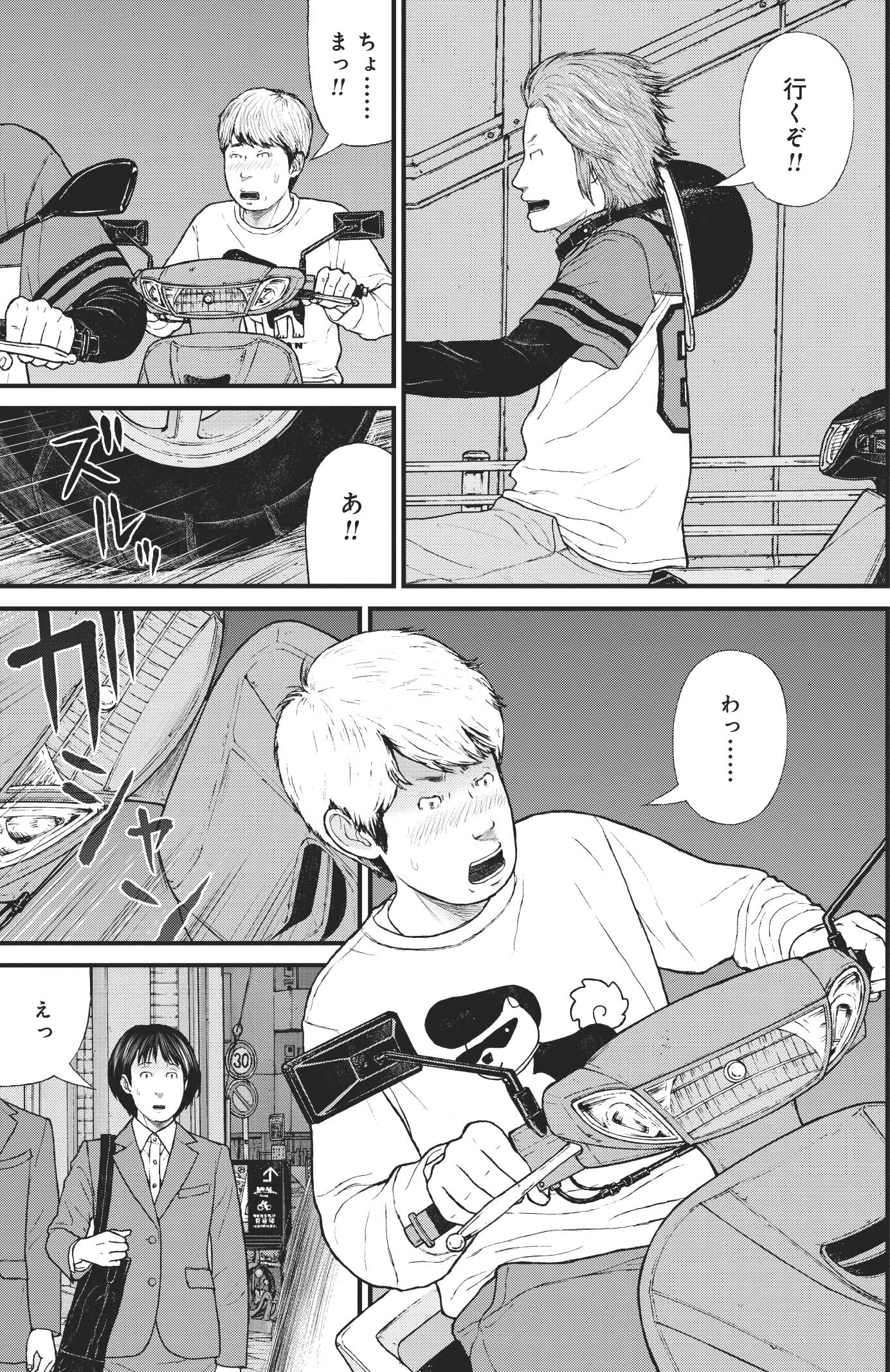 『ケーキの切れない非行少年たち』（c）宮口幸治 鈴木マサカズ／新潮社