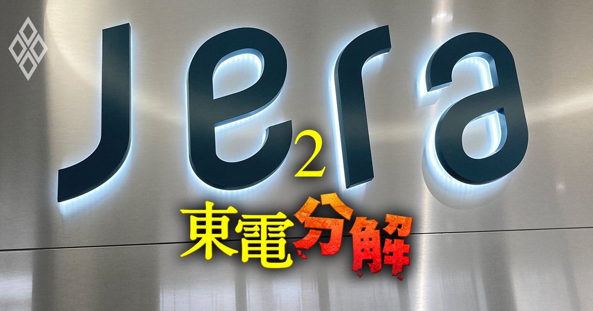 東電分解＃2