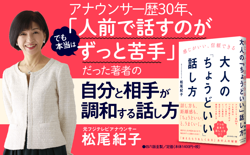 【コミュ症の人の特徴】「信頼感のある人」がやっている「人前でのアイコンタクト」たった1つのコツ＜元フジ女子アナが教える＞