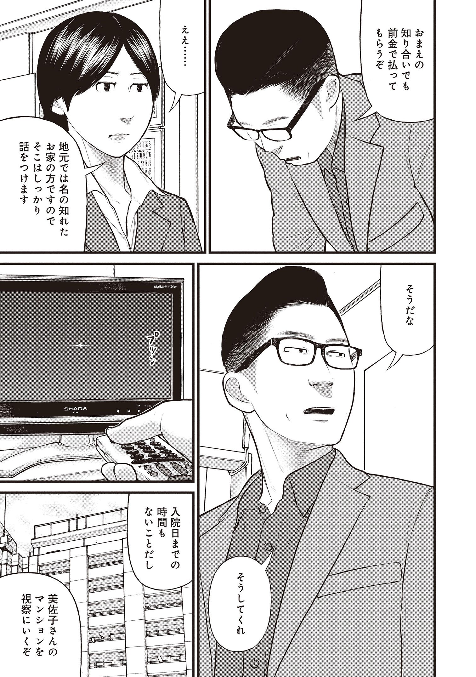 『「子供を殺してください」という親たち』原作：押川剛 漫画：鈴木マサカズ／新潮社