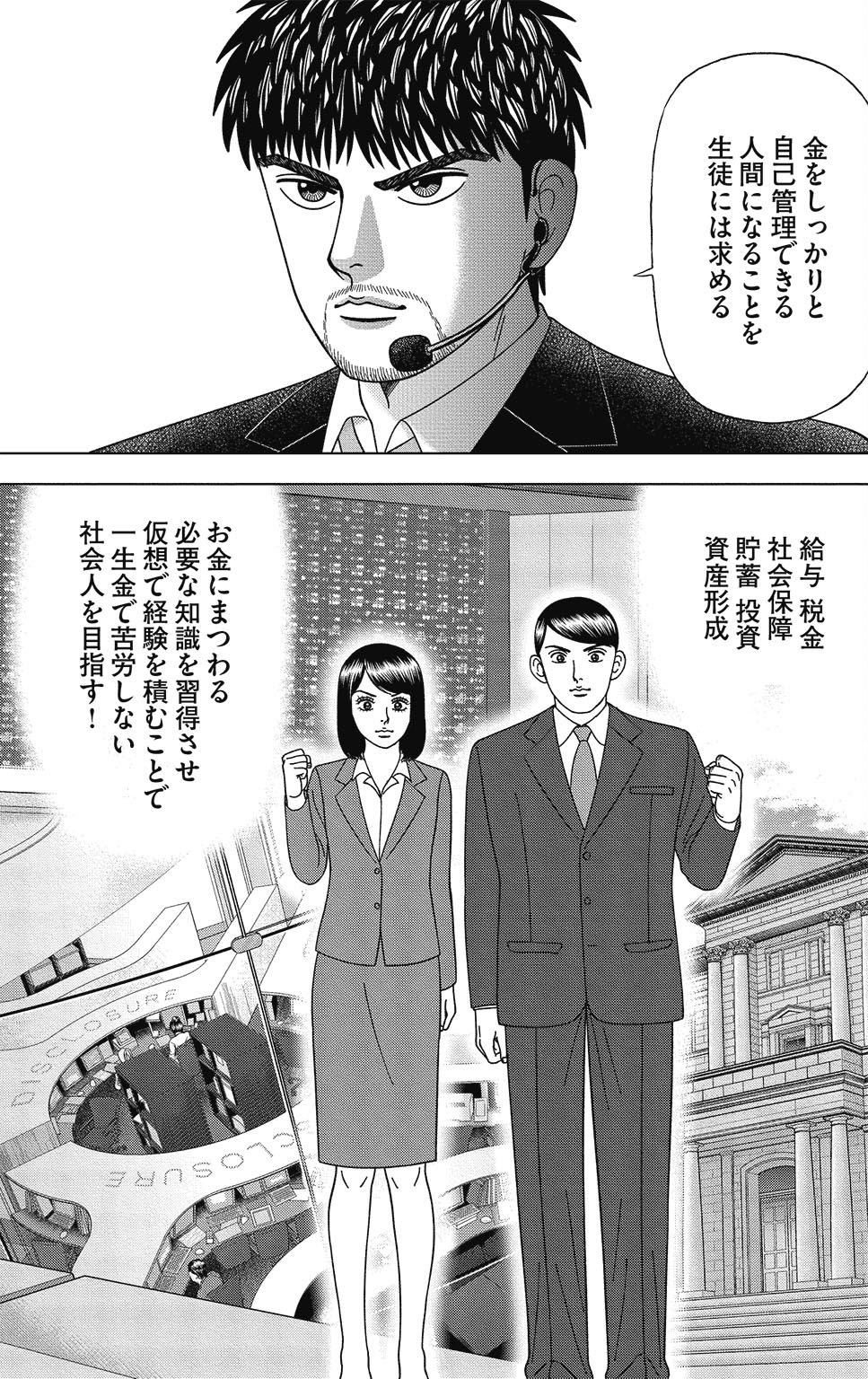 漫画ドラゴン桜2 13巻P165