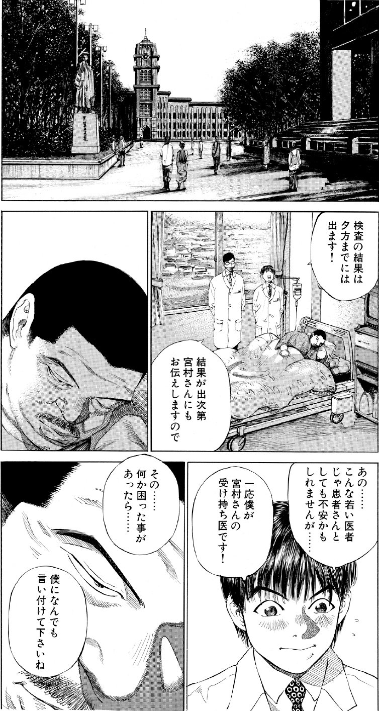 ブラックジャックによろしく　佐藤秀峰