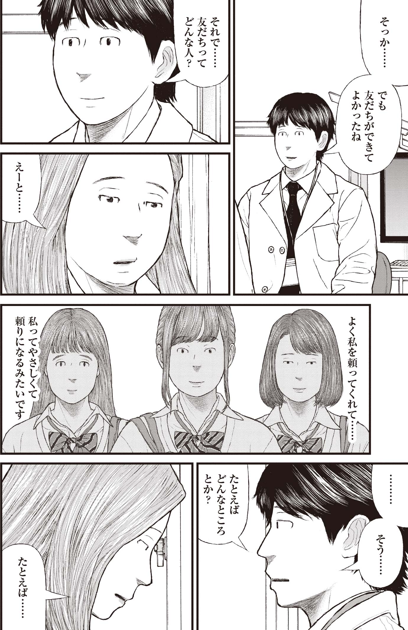 『ケーキの切れない非行少年たち』（c）宮口幸治 鈴木マサカズ／新潮社