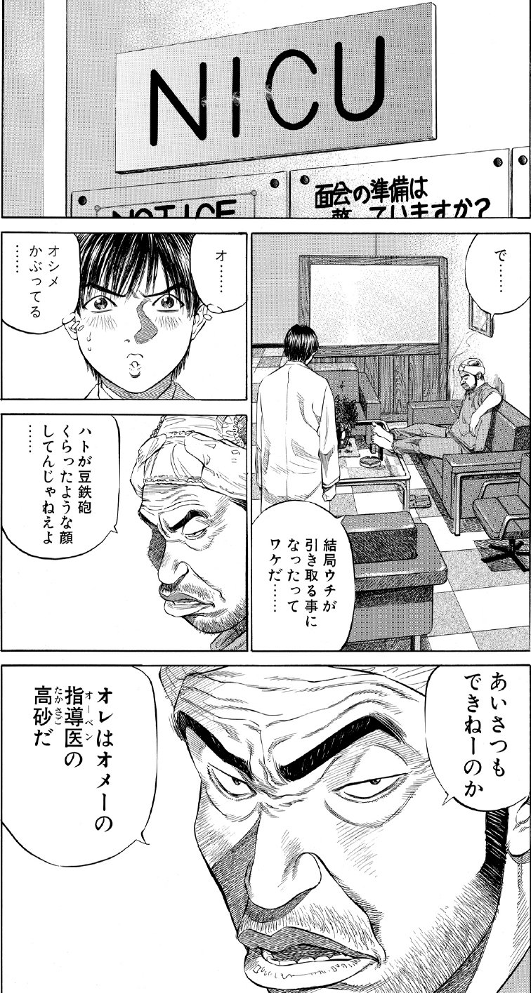ブラックジャックによろしく　佐藤秀峰