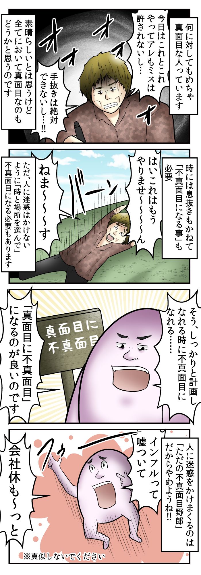 「少しのミスが気になる人」がラクに生きるための「1つの考え方」