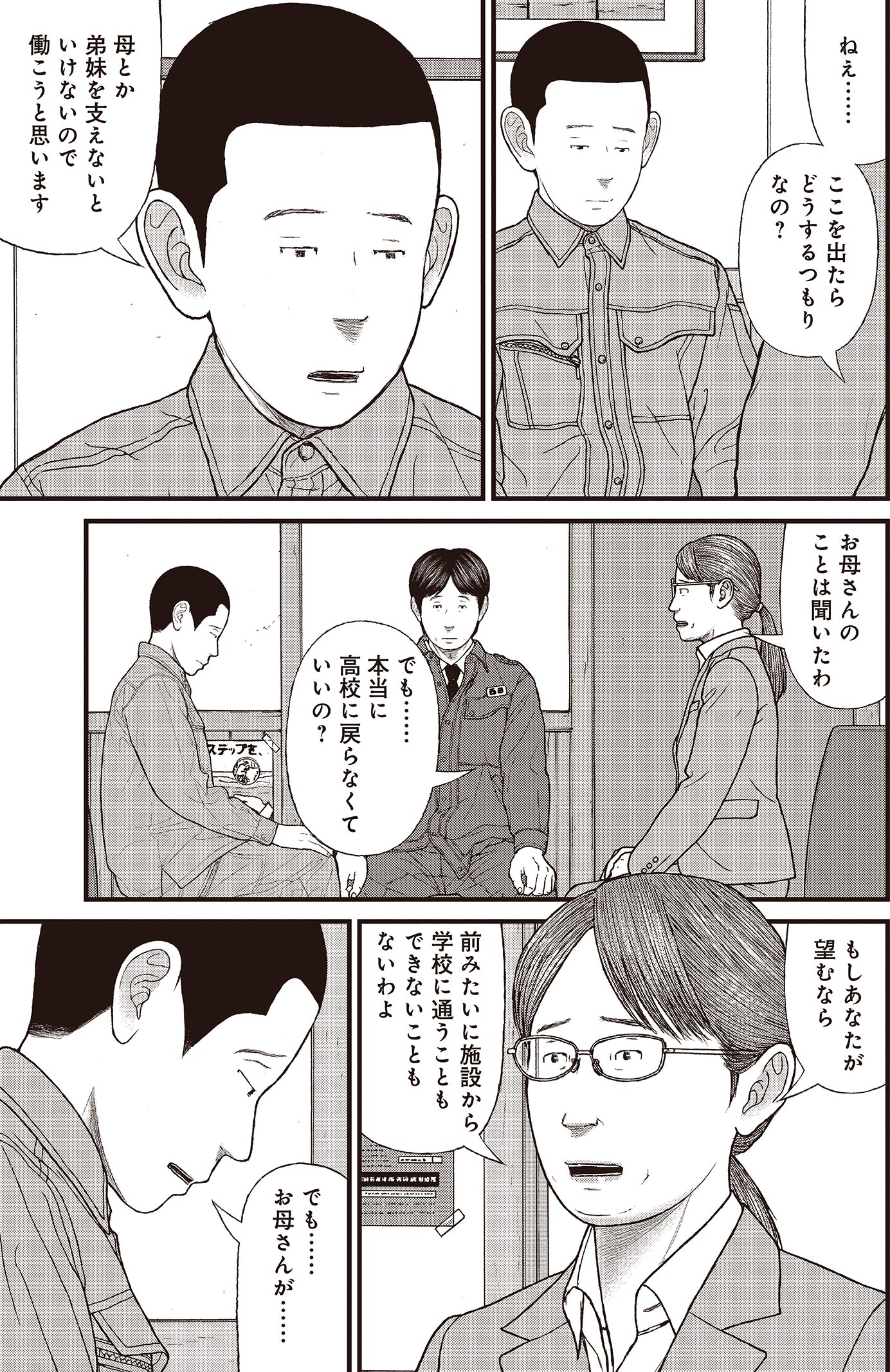 『ケーキの切れない非行少年たち』（c）宮口幸治 鈴木マサカズ／新潮社