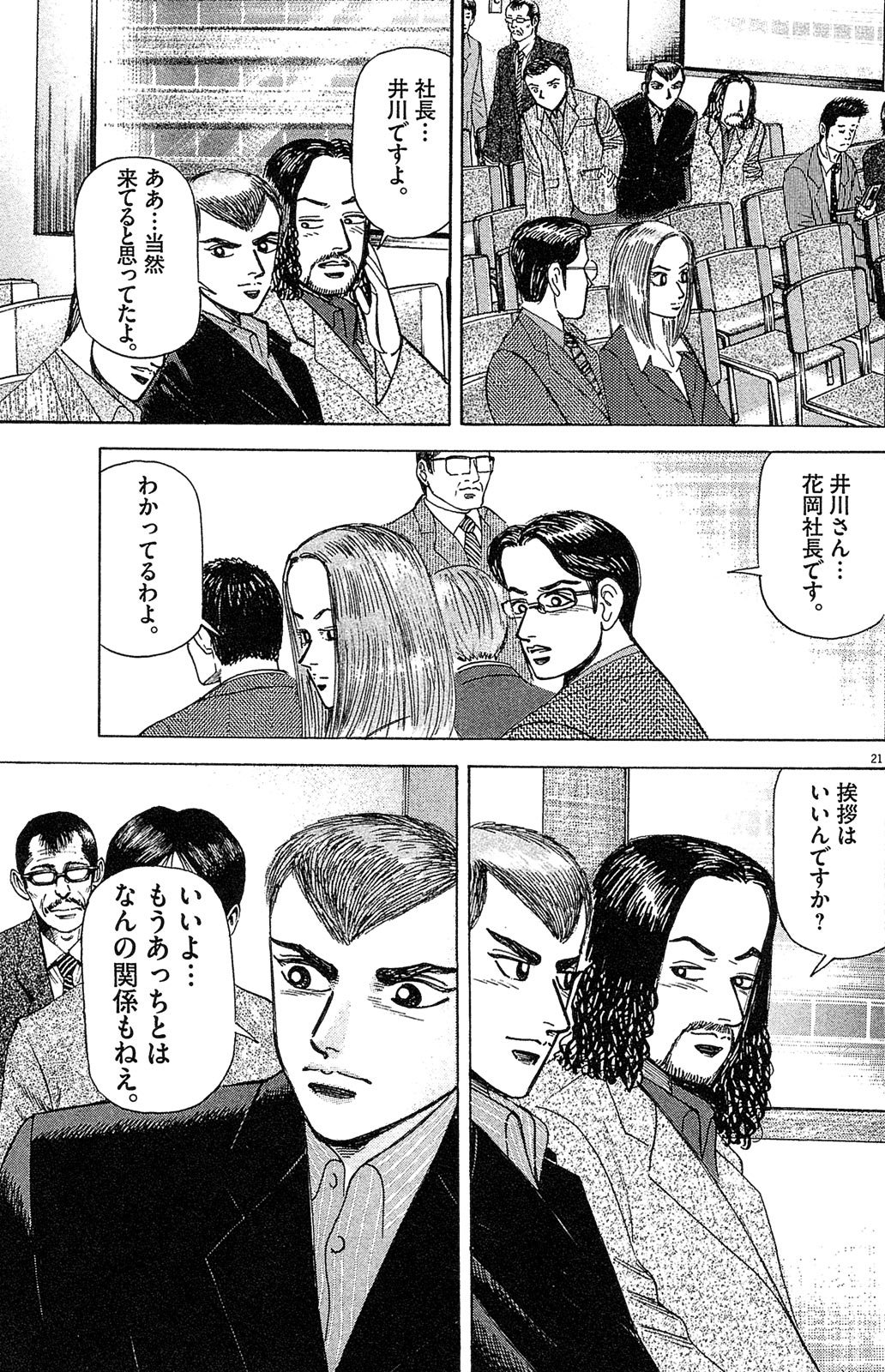 漫画マネーの拳 4巻P113