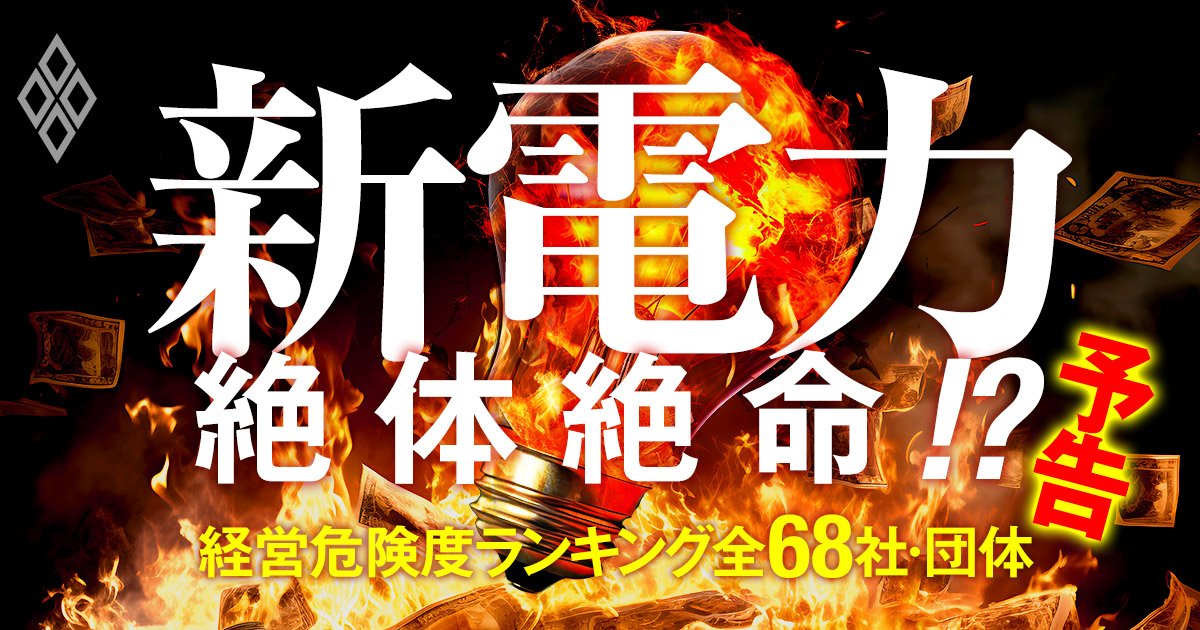 新電力業界の「新境地」、事業撤退・値上げ・客切り…大嵐を乗り越えたどり着いた先は？