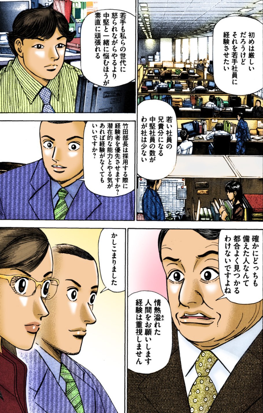 『エンゼルバンク』（c）三田紀房／コルク