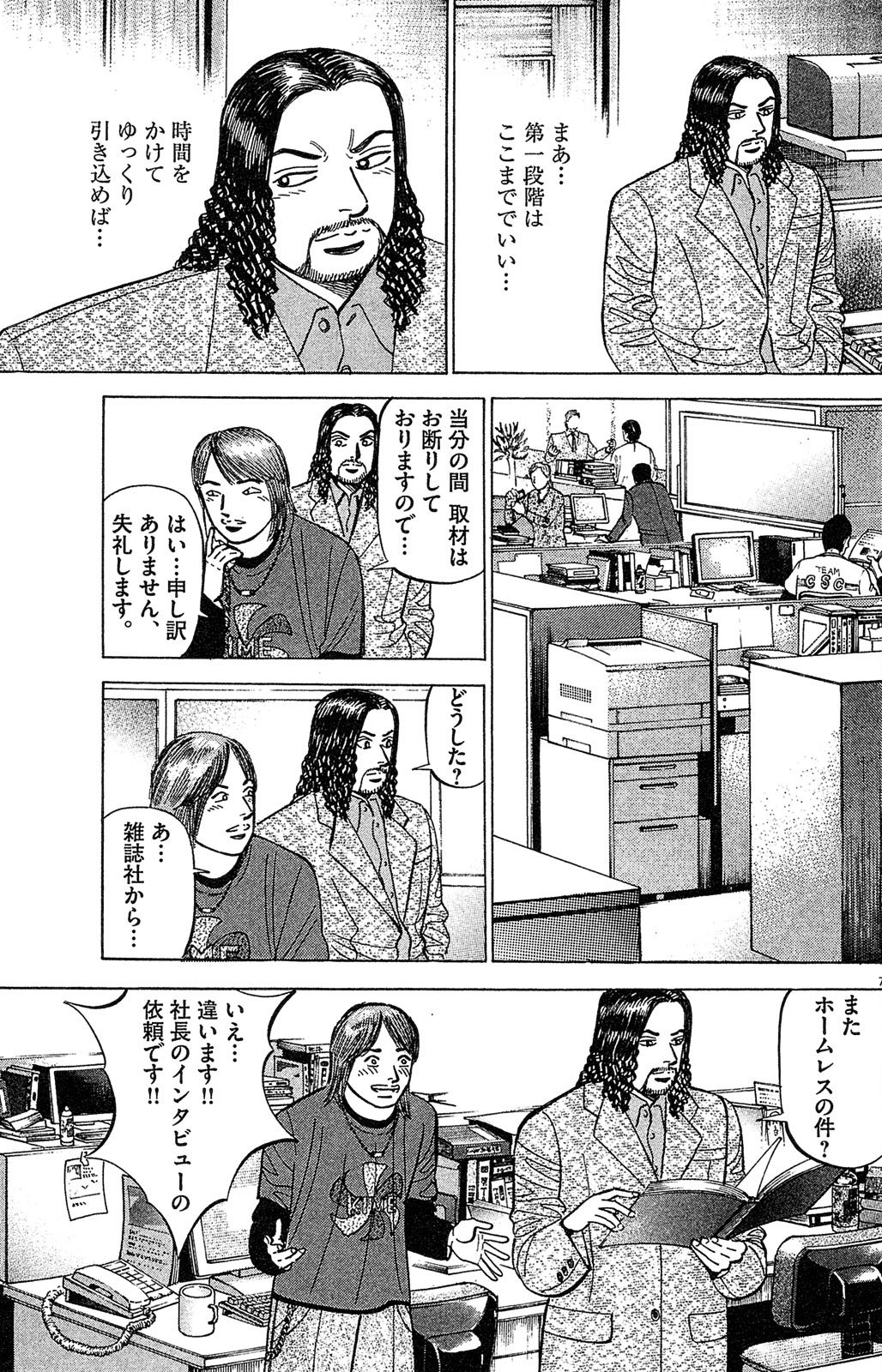 漫画マネーの拳 7巻P147