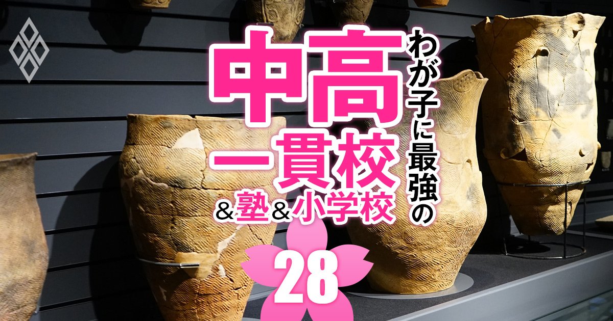 中学受験勉強法・社会1】地歴・公民を攻略する「理解を伴う暗記術」とは？一流講師が伝授！ | わが子に最強の中高一貫校＆塾＆小学校 2025年入試対応  | ダイヤモンド・オンライン