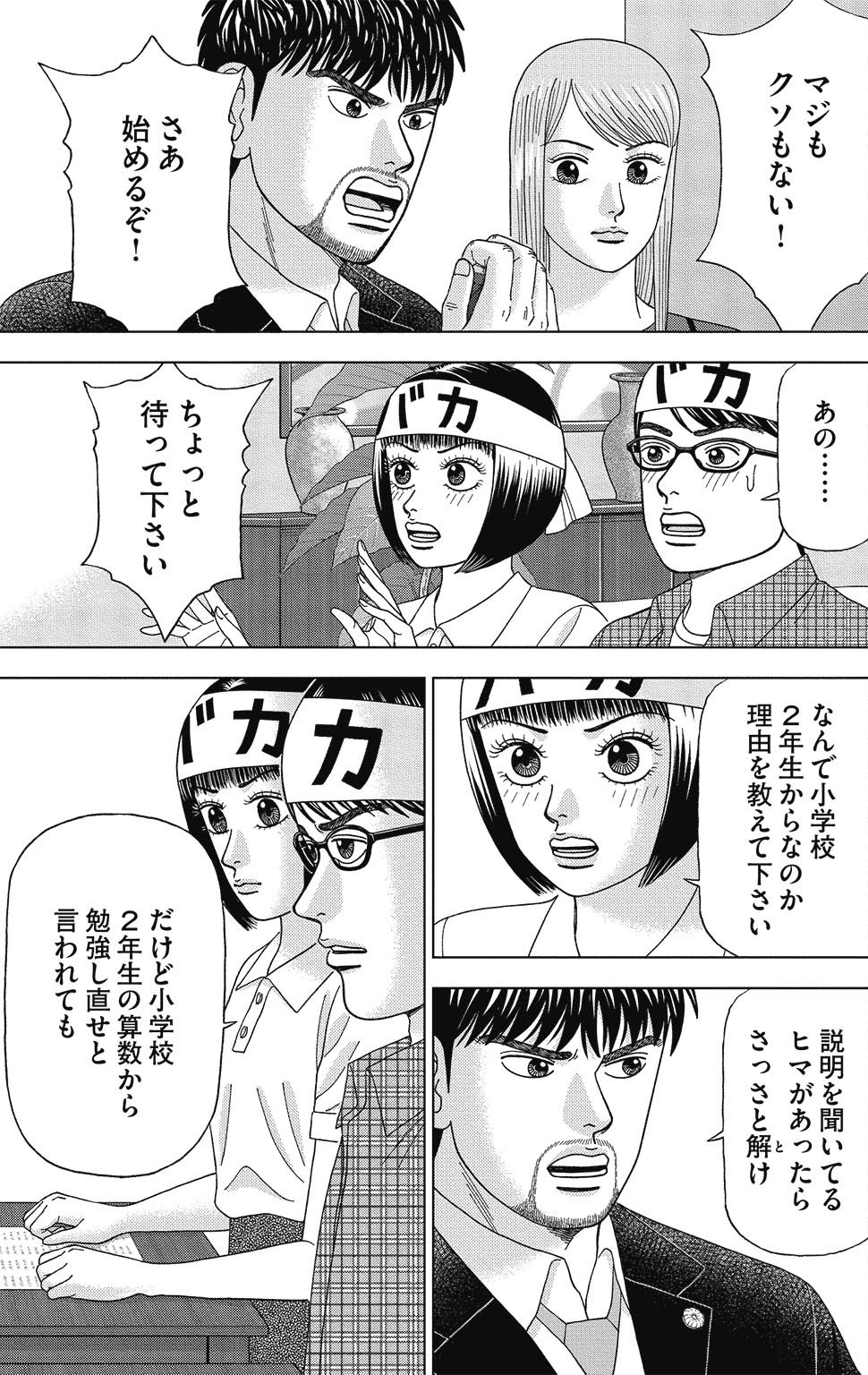 『ドラゴン桜2』(c)三田紀房/コルク 漫画ドラゴン桜2 8巻P29