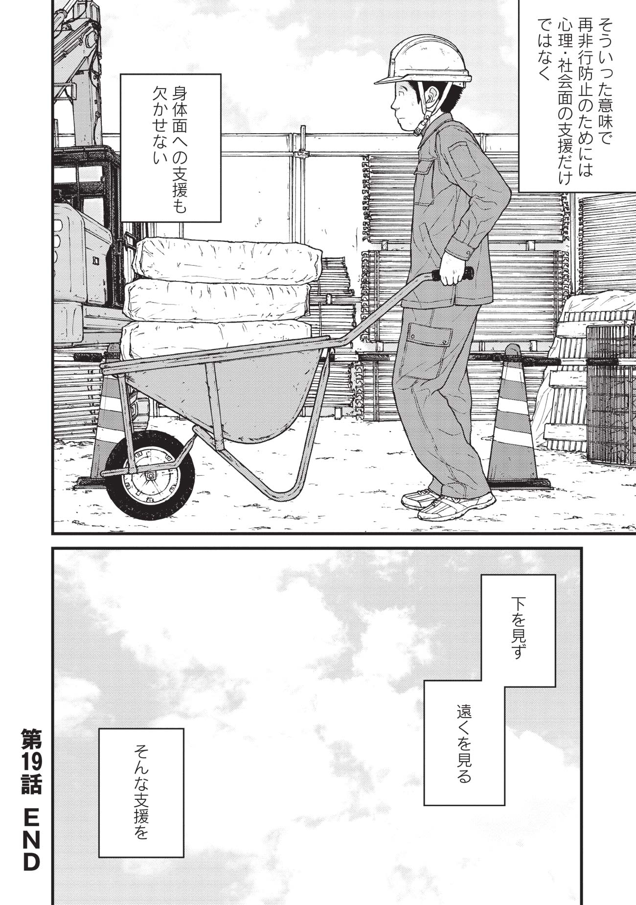 『ケーキの切れない非行少年たち』（c）宮口幸治 鈴木マサカズ／新潮社