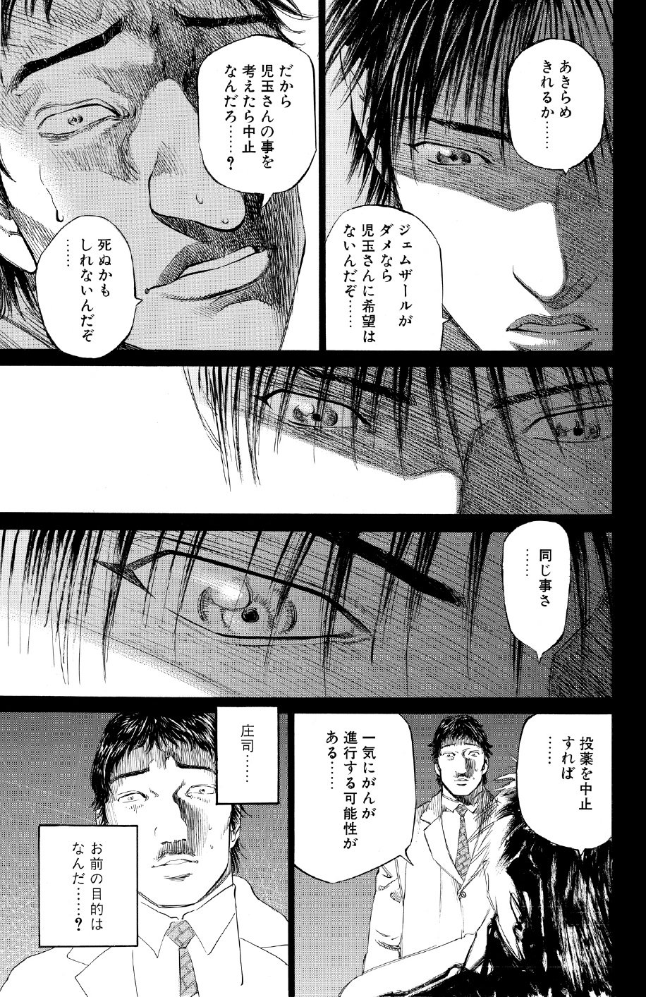 ブラックジャックによろしく　佐藤秀峰