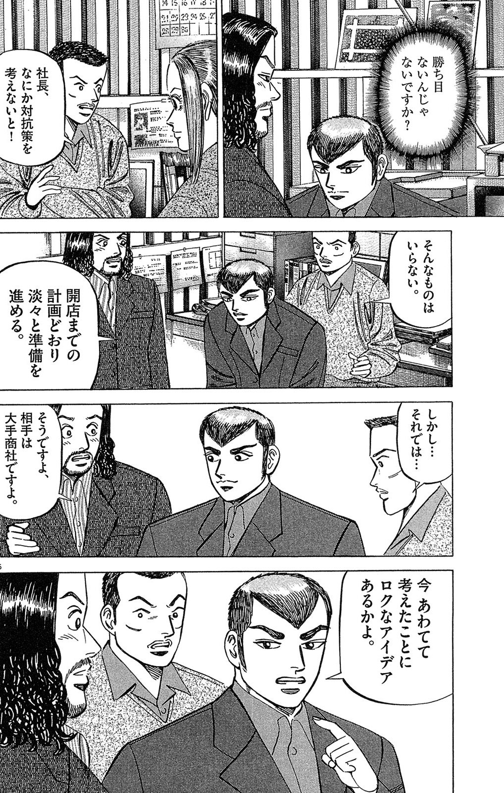 漫画マネーの拳 4巻P32