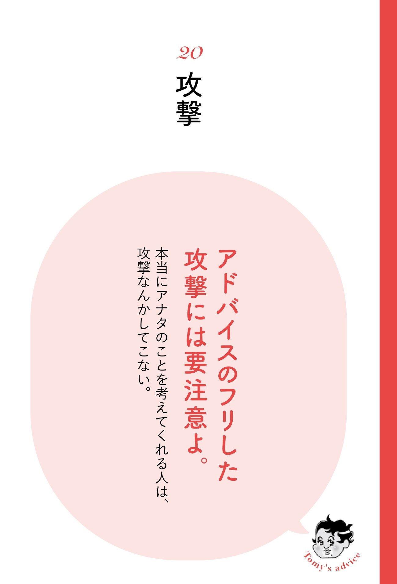 【精神科医が教える】アナタを傷つける人からの「攻撃」をかわす方法