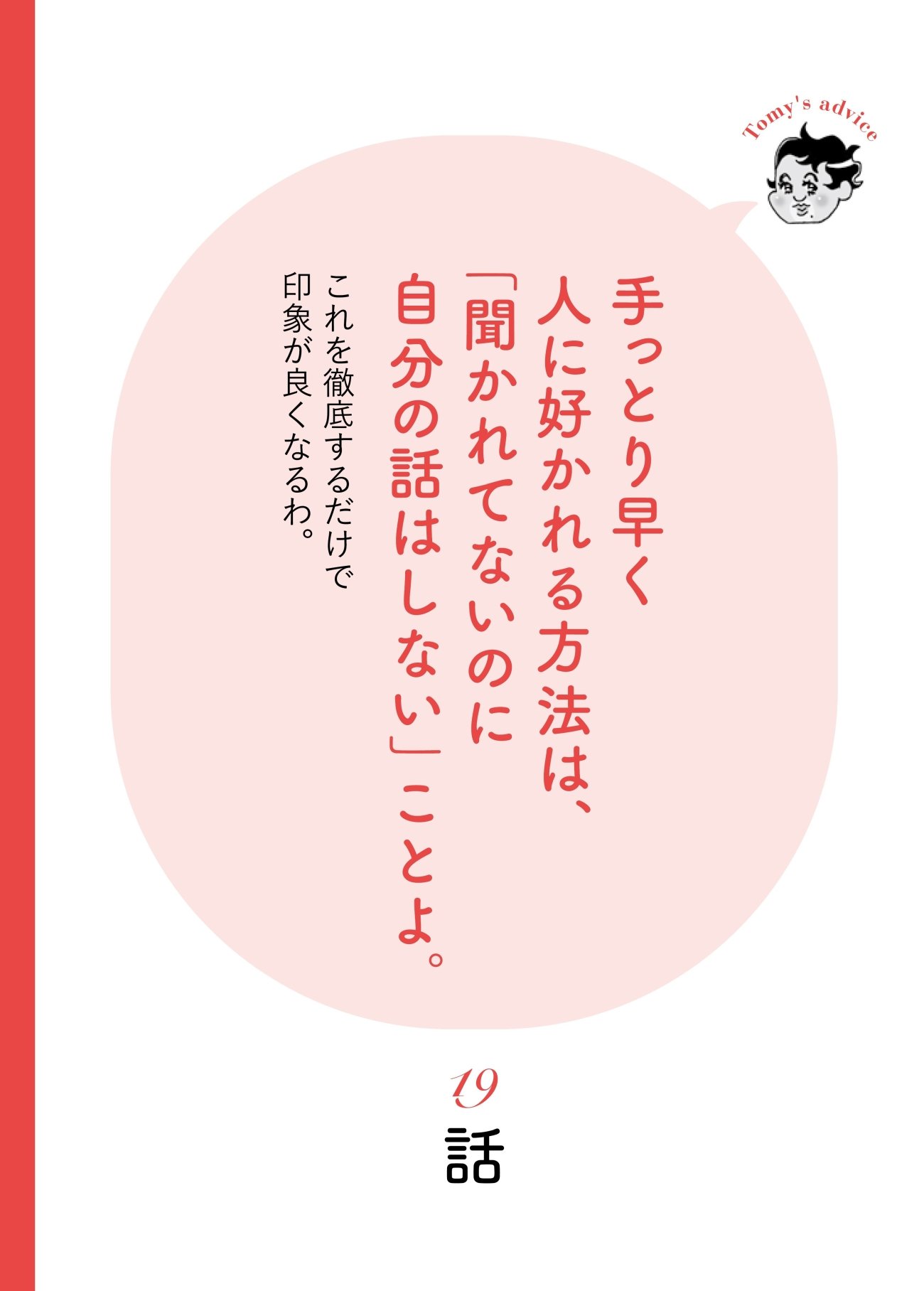 【精神科医が教える】無意識に“自分語り”を始める…「会話泥棒」にならないたった1つの方法