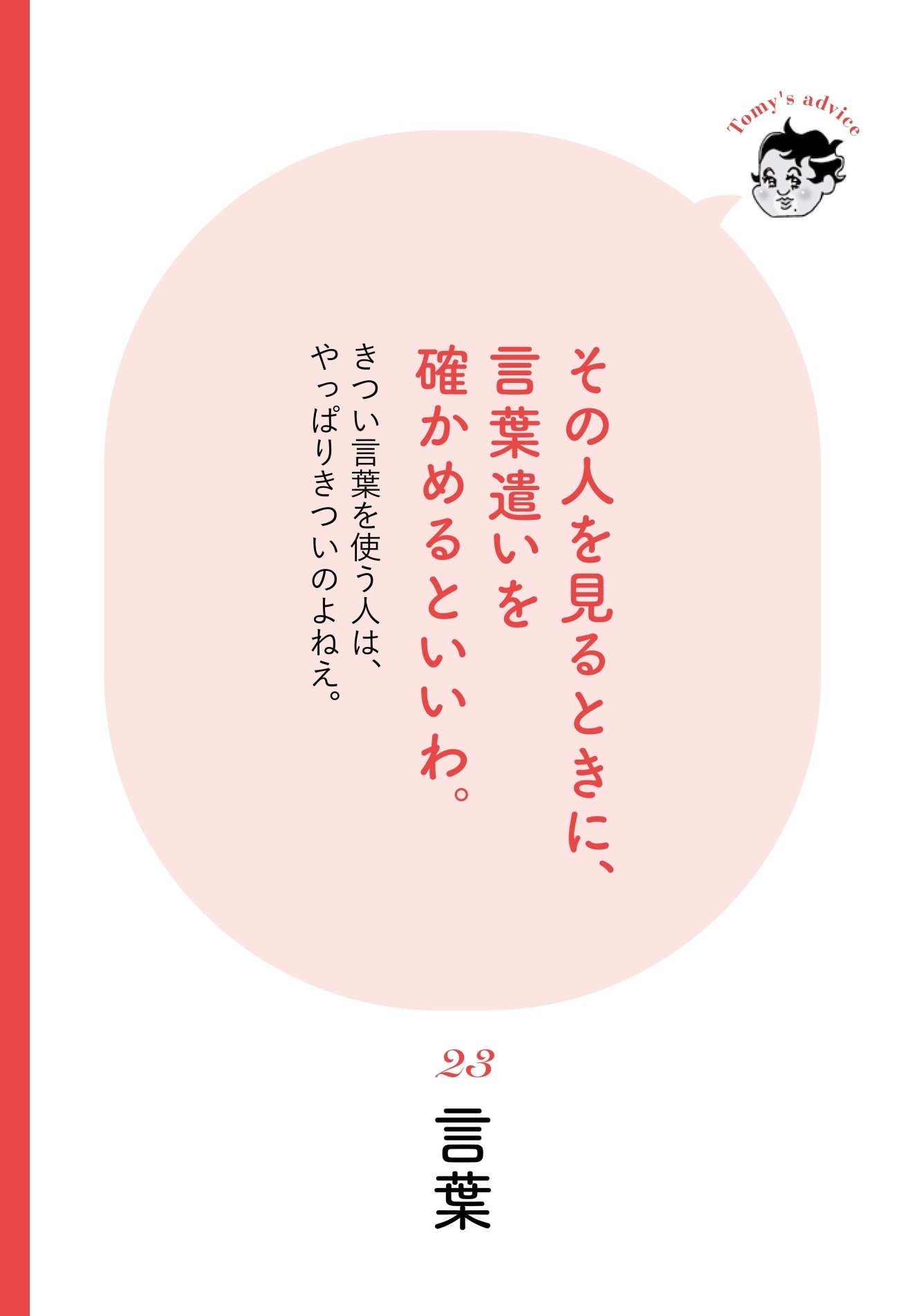 【精神科医が教える】見た目はいい人なのに…本当はキツい人を見分ける方法・ベスト1